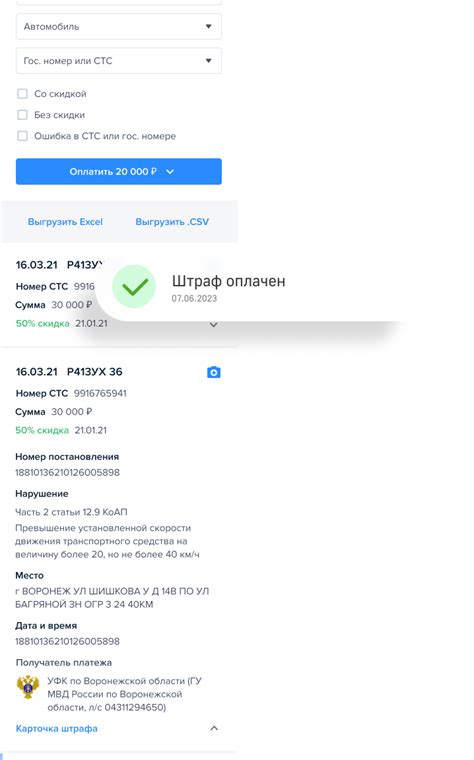 Необходимая информация для проверки штрафов