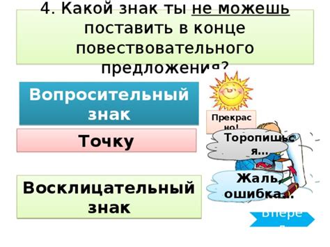 Необходимость использования предложения не повествовательного типа