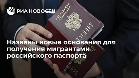 Необходимость получения российского паспорта