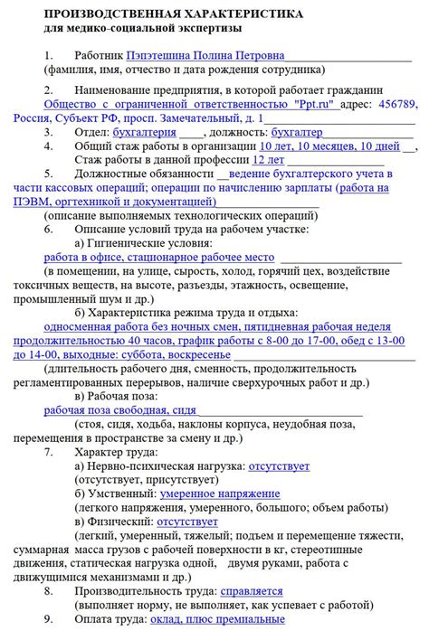 Необходимость производственной характеристики при проведении Медицинской Социальной Экспертизы