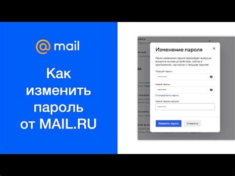 Необходимые действия для создания пароля Майл почта