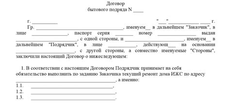 Необходимые условия для заключения договора подряда