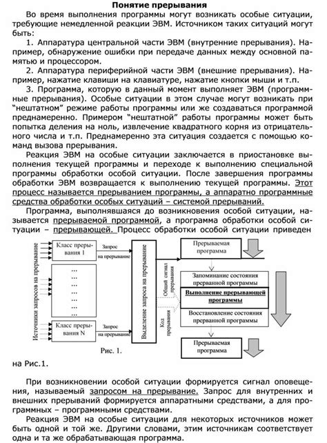 Неожиданные важные события, требующие немедленной реакции и действий