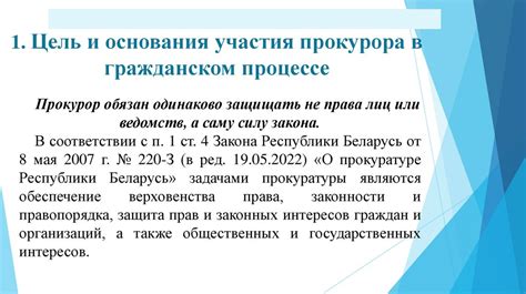 Непосредственное участие прокурора