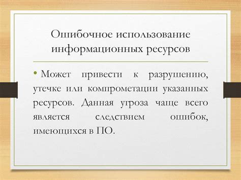 Неправильное использование запятой: последствия и недочеты