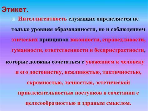 Несветская этикет и интеллигентность