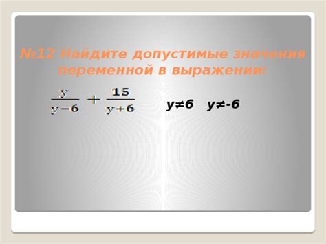 Нецелочисленные значения в выражении