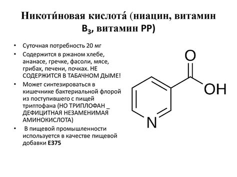 Никотиновая кислота: что это?