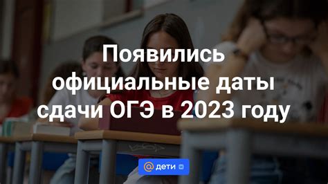 Новости Сдачи ОГЭ 2023