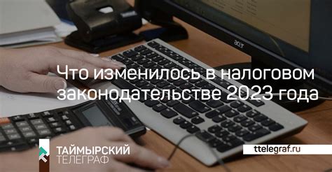 Новшества в законодательстве 2023 года