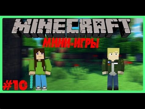 Новые режимы и мини-игры