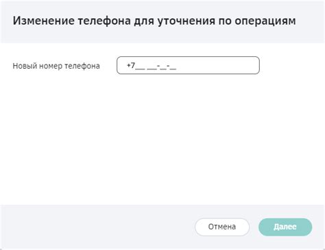 Номер телефона для уточнения