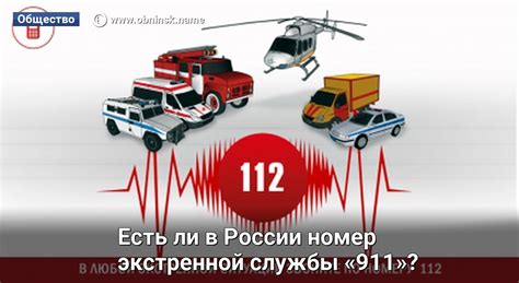 Номер 911: работает ли он в России?