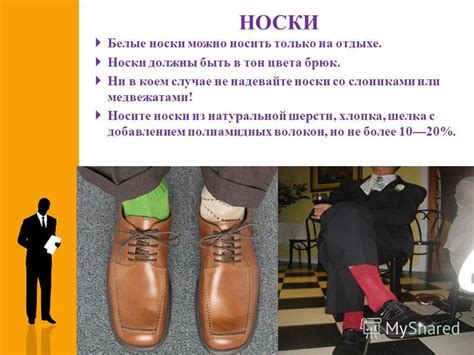 Носите носки