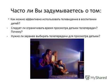 Нужно ли ограничивать время просмотра