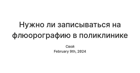 Нужно ли проводить флюорографию у подростков в 15 лет?