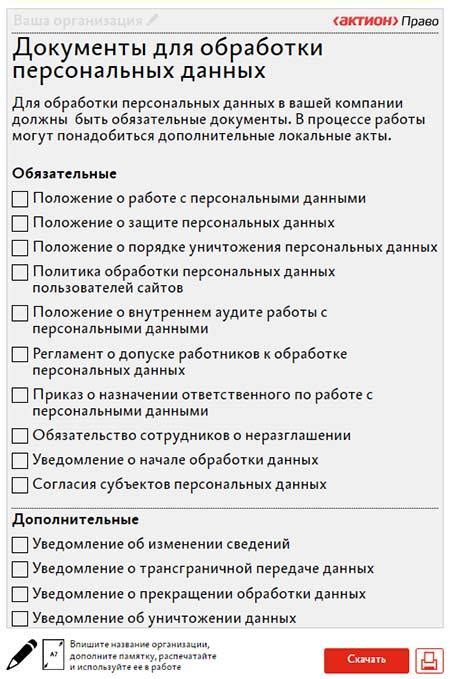 Нужно ли согласие на обработку персональных данных