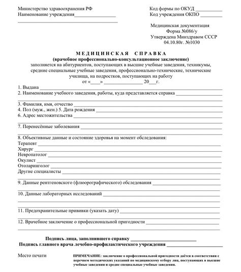 Нюансы при получении справки 086 у стоматолога