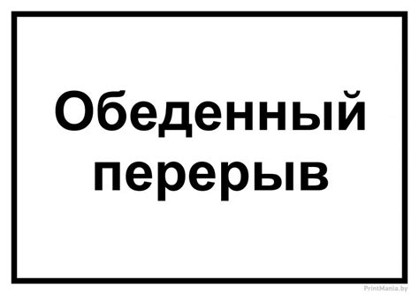 Обеденный перерыв на Почте России