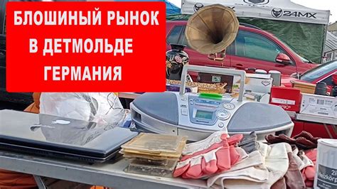 Обзор мест проведения блошиного рынка