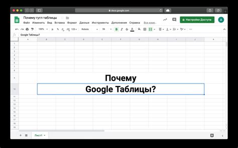 Обзор таблицы Google