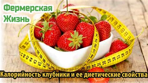 Обманчивые диетические свойства