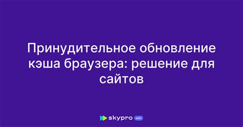 Обновите систему для большего кэша браузера