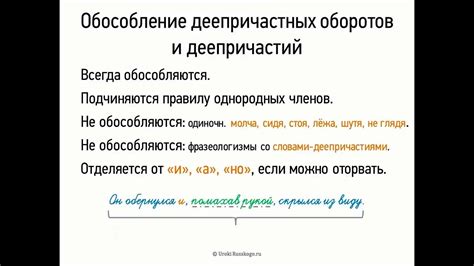 Обособление деепричастных оборотов