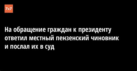 Обращение в местный суд