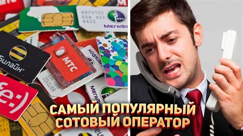 Обращение в сотовый оператор