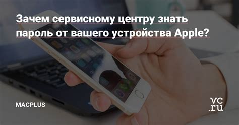 Обращение к сервисному центру Apple