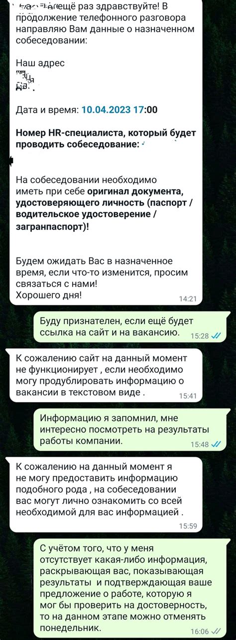 Обращение к HR отделу