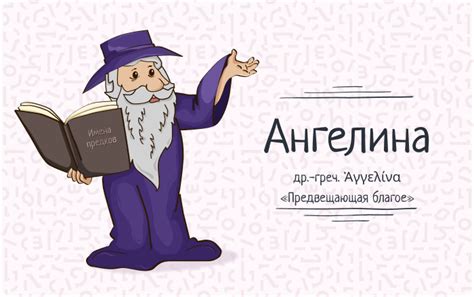 Обряды и обычаи, связанные с именем Ангелина