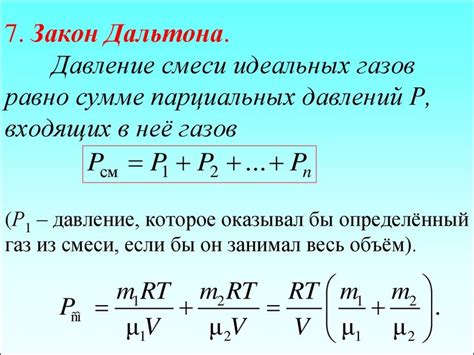 Общая формула исчисления парциального давления