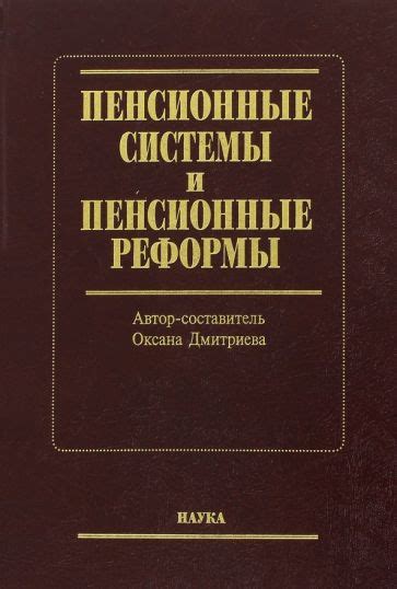 Общественное мнение и пенсионные реформы