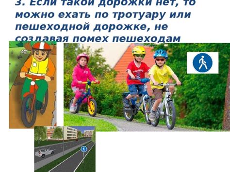 Общие правила и ограничения передвижения на велосипеде по тротуару