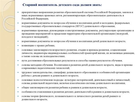 Обязанности старшего воспитателя в работе воспитателем