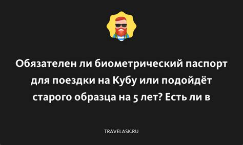 Обязателен ли российский паспорт для поездки в Турцию?