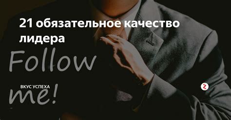 Обязательное присутствие тим-лидера