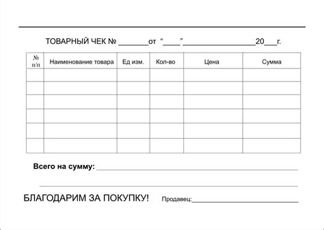 Обязательность товарного чека к кассовому