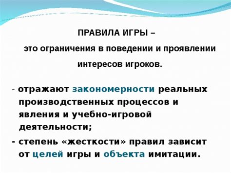 Ограничения и закономерности