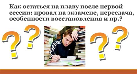 Ограничения и особенности перевода до первой сессии