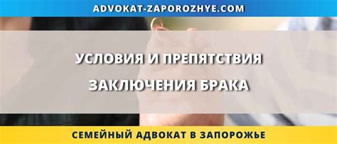 Ограничения и препятствия при заключении брака с разведенной женщиной