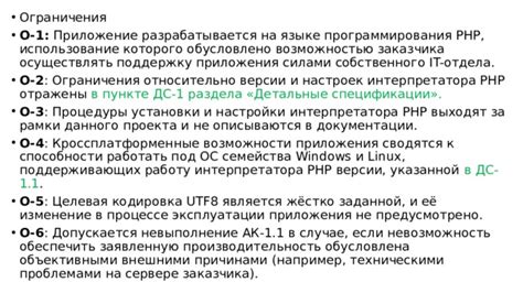 Ограничения и требования установки приложения
