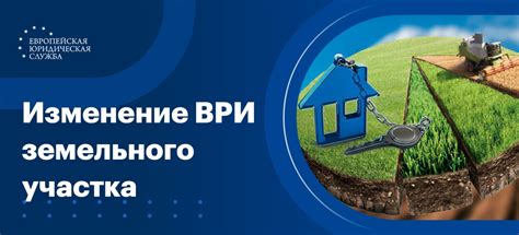 Ограничения на изменение видов разрешенного использования земельного участка