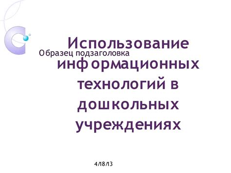 Ограничения на использование мышеловок в дошкольных учреждениях