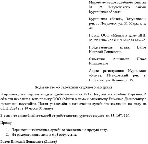 Ограничения на подачу ходатайства до судебного заседания