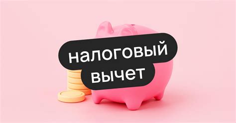 Ограничения на получение налогового вычета на автомобиль