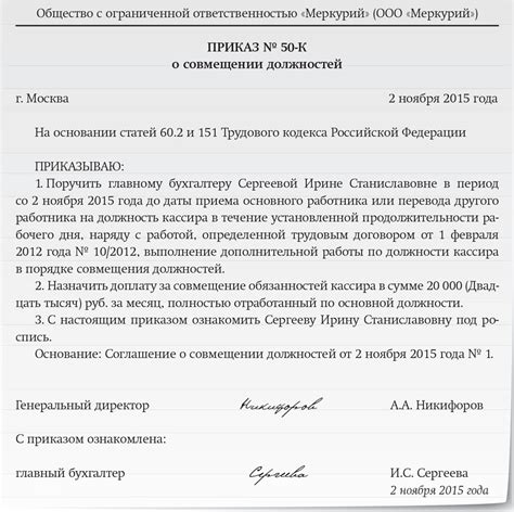 Ограничения при совмещении должностей главного бухгалтера