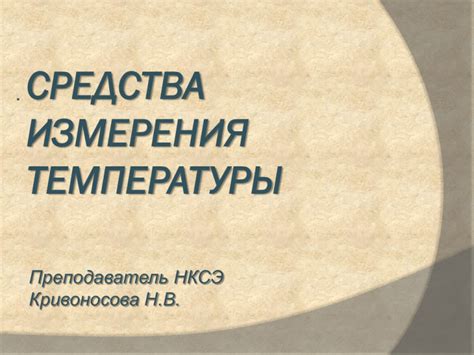 Ограничения самостоятельного измерения температуры